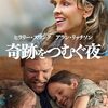 『奇跡をつむぐ夜（Ordinary Angels）』― 奇跡は、誰かが動き出した先にある