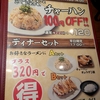 秋葉区　ラーメンだるまや　新津店