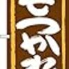 「毒」マーク　ついてはいるが　選挙カー