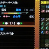 【MH4G】ロストバベルを作りました♪