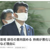 安倍ちゃん 辞任へ