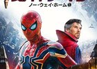 スパイダーマン：ノー・ウェイ・ホーム　～新旧３大スパイダーマンvs再生怪人軍団！　全員集合映画を通過後の共演映画の作り方とは!?