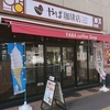 【2021/7/11 閉店】やば珈琲店 札幌店 / 札幌市中央区南3条東2丁目 サンシャインスポーツクラブ1F