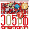 【漫画全巻ドットコム】[2025年12月19日発売予定]コロちゃおVol.1