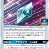 ドラゴンZ ドラゴンクロー【効果、ルール、入手方法、対応しているポケモンカード（GX、非GX）とデッキレシピ等の攻略情報はこちら】サン＆ムーンのポケカ