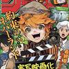 約ネバ実写映画化決定！週刊少年ジャンプ2019年45号感想