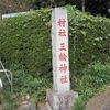 三輪神社(埼玉県入間市)