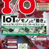 【2017年2月号】IoTの「モノ」と「働き」