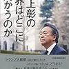 池上彰の世界はどこに向かうのか　２０１７年２４冊目