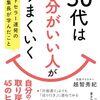50代は「気分がいい人」がうまくいく　越智秀紀 著