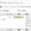 Twitter連携用プラグインTweetableがステキだ