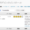Twitter連携用プラグインTweetableがステキだ