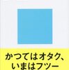 90年代生まれは何世代になるの？ ラノベのなかの現代日本を読んだ｜KAI-YOU magazine vol.66｜ 