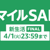 AmazonスマイルSALE