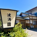 たかぼーの実家改造計画
