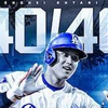 大谷翔平の40／40に感嘆！