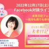 本日20:00より自分の芯マインドコーチの本郷奈緒実さんとFacebook対談ライブやります！【コーチング・カウンセリング】