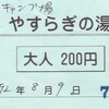 北海道３日目　稚内〜兜沼