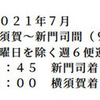 東京(横須賀)〜九州(新門司)のカーフェリー新造船はまゆうが進水式/時刻表も