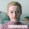 映画 The Assistant を見た。キティ・グリーン × ジュリア・ガーナー『アシスタント』