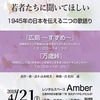 Amber歌語り