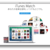 「iTunes Match」さっそく登録しました！