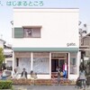 gate.が始まる音がする――（支援募集の）しめきり迫る音がする