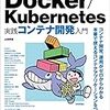 Dockerを動かしてみる