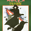 とみいさん名作劇場⑦「女囚さそり　けもの部屋」