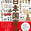 不逮捕特権って現代の世の中に必要なのでしょうか。