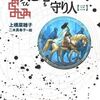 本日までに読み終えた電子書籍他