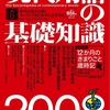 「現代用語の基礎知識」欲しい！プレゼントキャンペーン開始