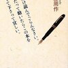 遠藤周作　十頁だけ読んでごらんなさい。 