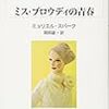 書訪迷談（9）:先生はつらいよ