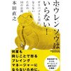 読書録「ホウレンソウはいらない！」