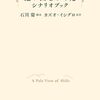映画『遠い山なみの光』