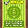 高得点目指して打つ！！『机でgolf』
