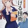 何をするにも続かない、自分の意志が弱いからだと思っていたけど、それは続けるための方法を知らなかっただけかもしれない。