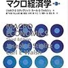 スティグリッツ＆ウォルシュ『マクロ経済学』