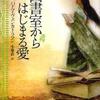 図書室からはじまる愛（パドマ・ヴェンカトラマン）