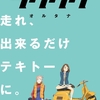 FLCLというアニメについて・その２ オルタナ版【ネタバレあり】