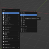 【Blender超初心者向け講座⑤】オブジェクトの追加・編集方法