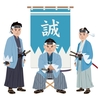 ３月１３日は新選組の日