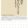 山口尚『人が人を罰するということー自由と責任の哲学入門』読了 + 読書日記1260