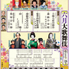 六月大歌舞伎夜の部（歌舞伎座）