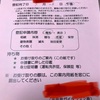 不動産登記簿の所有者住所変更を自分でやってみた