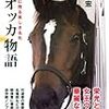 2010.05 ウオッカ物語　競馬史に残る美しき名牝