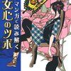 通勤電車で読む『少女マンガで読み解く乙女心のツボ』。