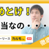 「カルモくんはやめとけ」は本当？契約前に知るべき5つの落とし穴と賢い使い方