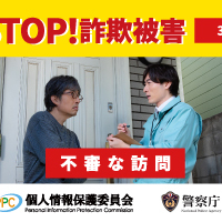 個人情報保護ニュース